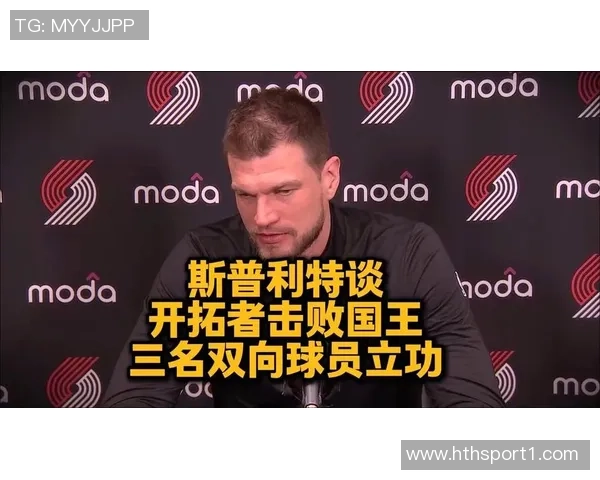 斯普利特谈伤病影响强调启用年轻球员是无奈但必要的决策